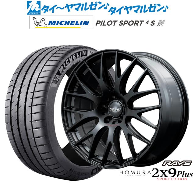 レイズ HOMURA ホムラ 2×9 Plus SPORT EDITION 21インチ 9.0J ミシュラン パイロット スポーツ 4S 265/35R21 サマータイヤ ホイール4本セット
