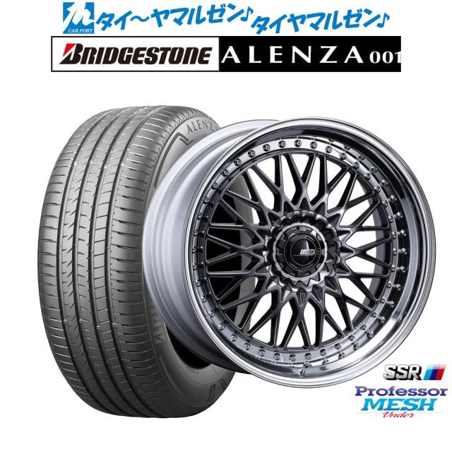 タナベ SSR プロフェッサー メッシュ Under 20インチ 8.5J ブリヂストン ALENZA アレンザ 001 255/45R20 サマータイヤ ホイール4本セット