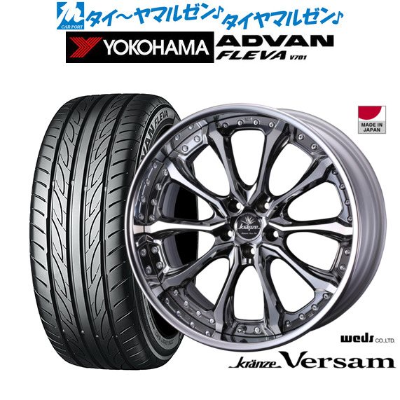 ウェッズ クレンツェ ヴェルサム 20インチ 8.5J ヨコハマ ADVAN アドバン フレバ V701 225/35R20 サマータイヤ ホイール4本セット