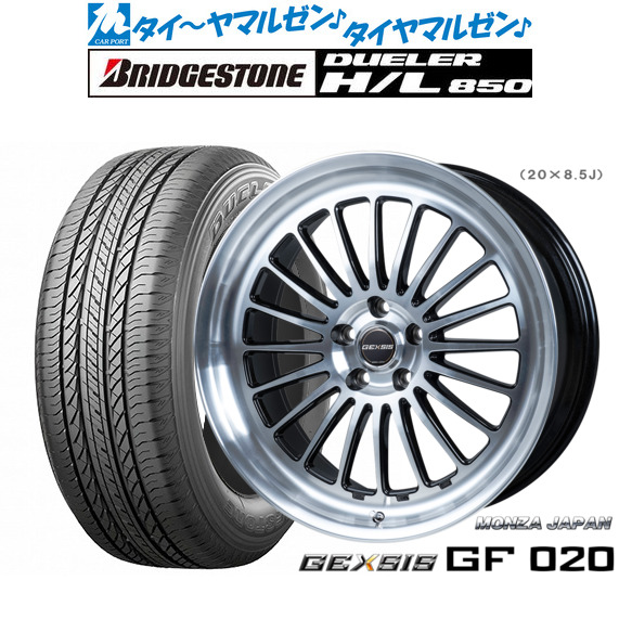 モンツァ ジェクシス GF020 19インチ 8.0J ブリヂストン DUELER モンツァ ジェクシス GF020 19インチ 8.0J ブリヂストン DUELER