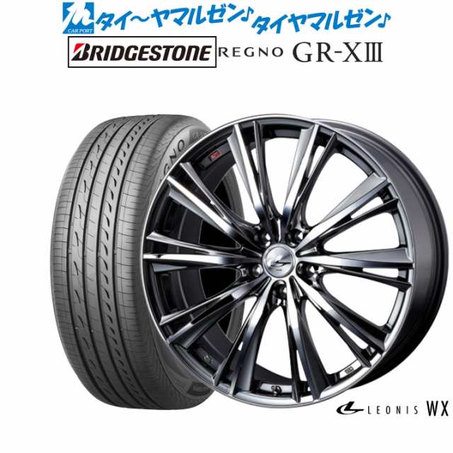 ウェッズ レオニス WX 18インチ 8.0J ブリヂストン REGNO レグノ GR-XIII(GR-X3) 245/40R18 サマータイヤ  ホイール4本セットの通販はau PAY マーケット - カーポートマルゼン | au PAY マーケット－通販サイト