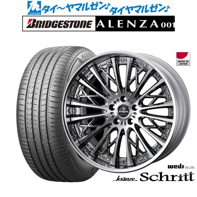 ウェッズ クレンツェ シュリット 20インチ 8.5J ブリヂストン ALENZA アレンザ 001 255/45R20 サマータイヤ ホイール4本セット