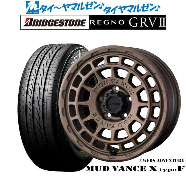 ウェッズ アドベンチャー マッドヴァンス X タイプF 17インチ 7.0J ブリヂストン REGNO レグノ GRVII(GRV2) 215/45R17 サマータイヤ ホイの通販は