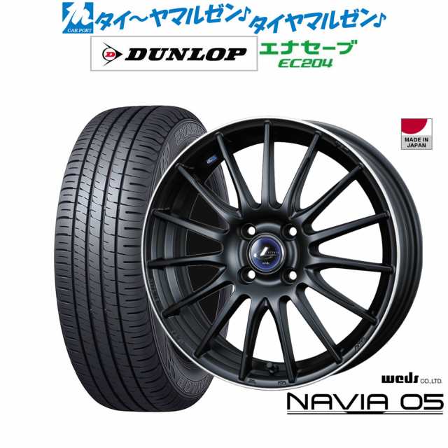 サマータイヤ ホイール4本セット ウェッズ レオニス ナヴィア05 マットブラック/リムポリッシュ 15インチ 5.5J ダンロップ ENASAVE エナ