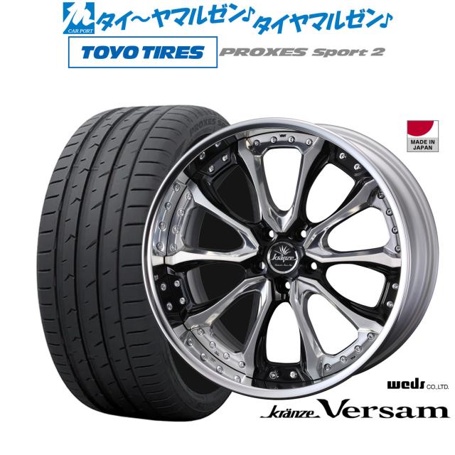 ウェッズ クレンツェ ヴェルサム 20インチ 8.5J トーヨータイヤ プロクセス PROXES スポーツ2 245/45R20 サマータイヤ ホイール4本セット 285,750円