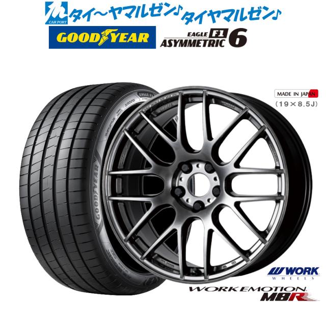 ワーク エモーション M8R 17インチ 7.0J グッドイヤー イーグル F1 アシメトリック6 205/45R17 サマータイヤ ホイール4本セット