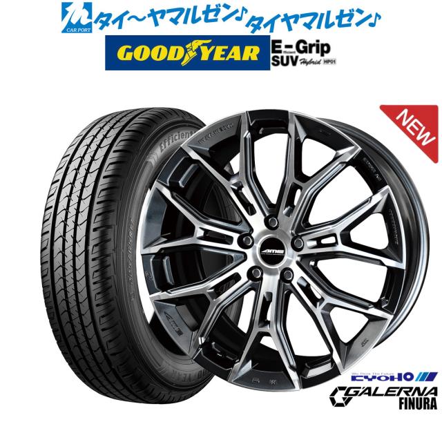 KYOHO AME ガレルナ フィヌラ 20インチ 8.5J グッドイヤー エフィシエント グリップ SUV HP01 235/55R20 サマータイヤ ホイール4本セット