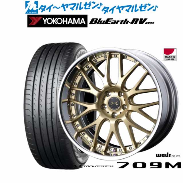 ウェッズ マーベリック 709M サムライゴールド/リバースリム 20インチ 8.5J ヨコハマ BluEarth ブルーアース RV03(RV-03) 245/40R20 99W XL サマータイヤ ホイール4本セットの通販は 178,250円