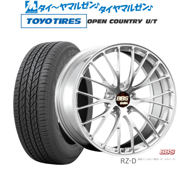 BBS JAPAN RZ-D 19インチ 8.5J トーヨータイヤ OPEN COUNTRY オープンカントリー U/T  225/55R19 サマータイヤ ホイール4本セットの通販は 964,100円