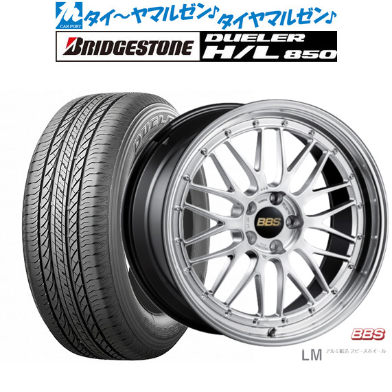 BBS JAPAN LM 19インチ 8.5J ブリヂストン DUELER デューラー H/L 850 235/55R19 サマータイヤ ホイール4本セット