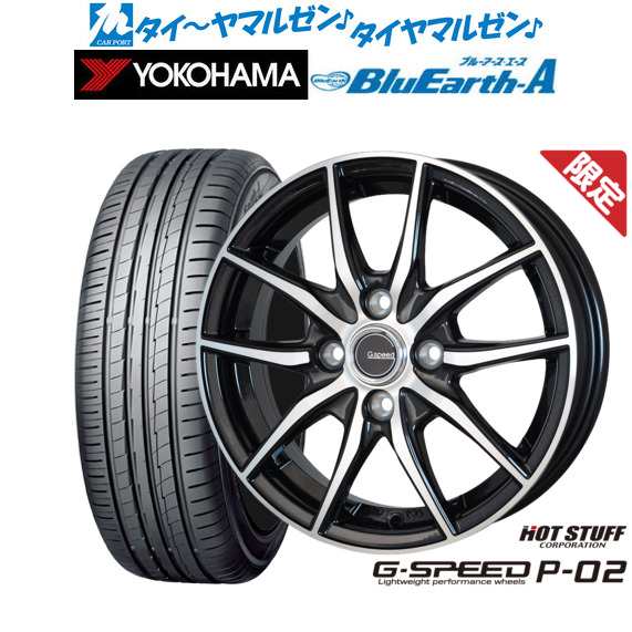 【数量限定】ホットスタッフ G.speed P-02 14インチ 5.5J ヨコハマ BluEarth ブルーアース A (AE50) 165/70R14 サマータイヤ ホイール4本