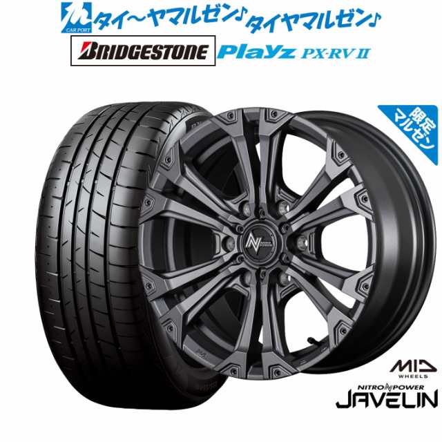 【マルゼン限定】MID ナイトロパワー ジャベリン Limited Edition 16インチ 6.5J ブリヂストン PLAYZ プレイズ  PX-RVII 215/65R16 サマー｜au PAY マーケット