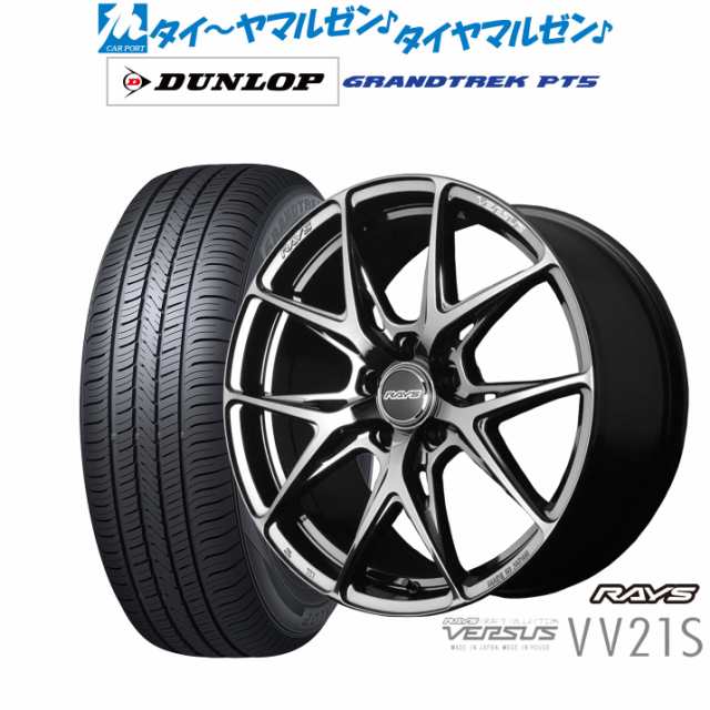 レイズ ベルサス VV21S 18インチ 8.0J ダンロップ グラントレック PT5 235/60R18 サマータイヤ ホイール4本セットの通販は