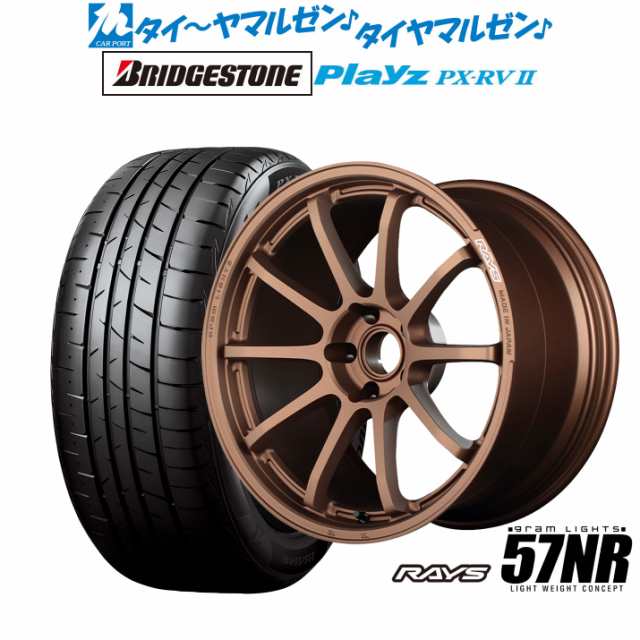 レイズ グラムライツ 57 NR 18インチ 7.5J ブリヂストン PLAYZ プレイズ PX-RVII 215/45R18 サマータイヤ ホイール4本セットの通販は 252,100円