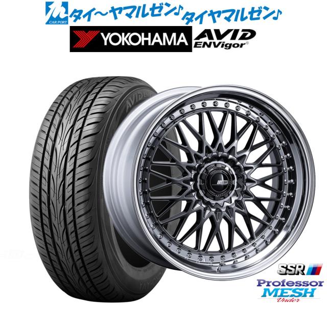 タナベ SSR プロフェッサー メッシュ Under 20インチ 8.5J ヨコハマ AVID エンビガー (S321) 245/35R20 サマータイヤ ホイール4本セット