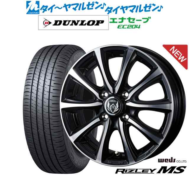 ウェッズ ライツレー MS 15インチ 4.5J ダンロップ ENASAVE エナセーブ EC204 165/65R15 サマータイヤ ホイール4本セット