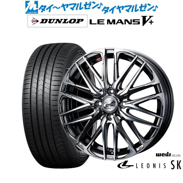 ウェッズ レオニス SK 16インチ 6.0J ダンロップ LEMANS ルマン V+ 
