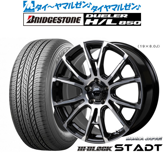 モンツァ ハイブロック シュタッド 19インチ 8.0J ブリヂストン モンツァ ハイブロック シュタッド 19インチ 8.0J ブリヂストン