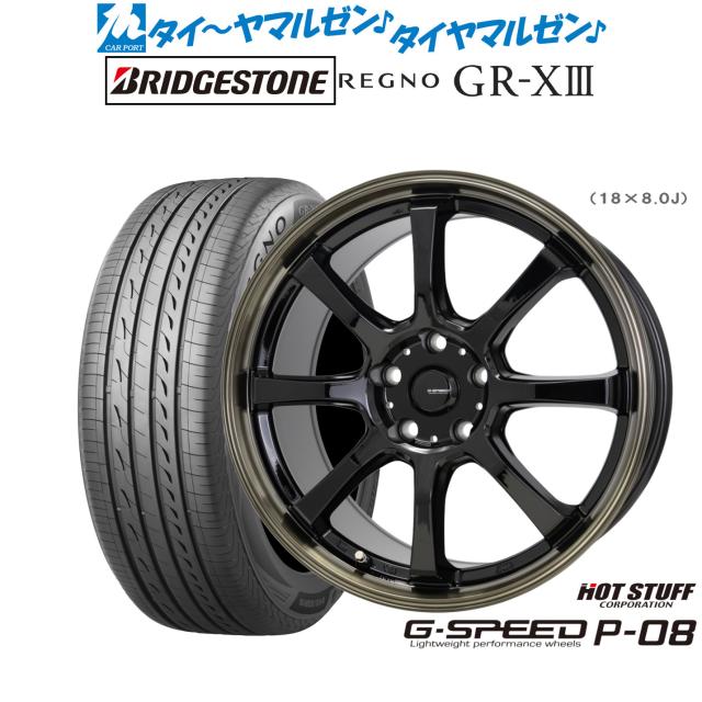 ホットスタッフ G.speed P-08 17インチ 7.0J ブリヂストン REGNO 