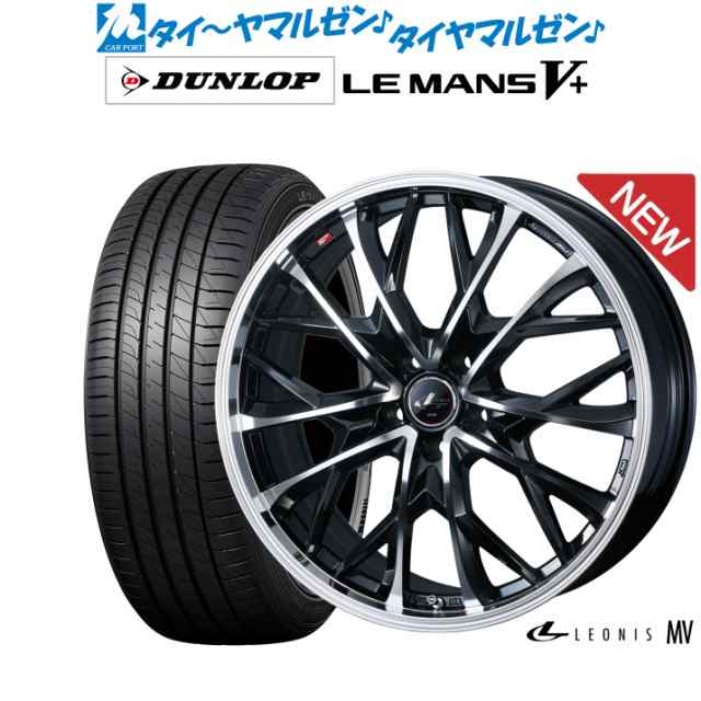 ウェッズ レオニス MV 20インチ 8.5J ダンロップ LEMANS ルマン V+ (ファイブプラス) 245/35R20 サマータイヤ ホイール 4本セットの通販はau PAY マーケット - カーポートマルゼン | au PAY マーケット－通販サイト