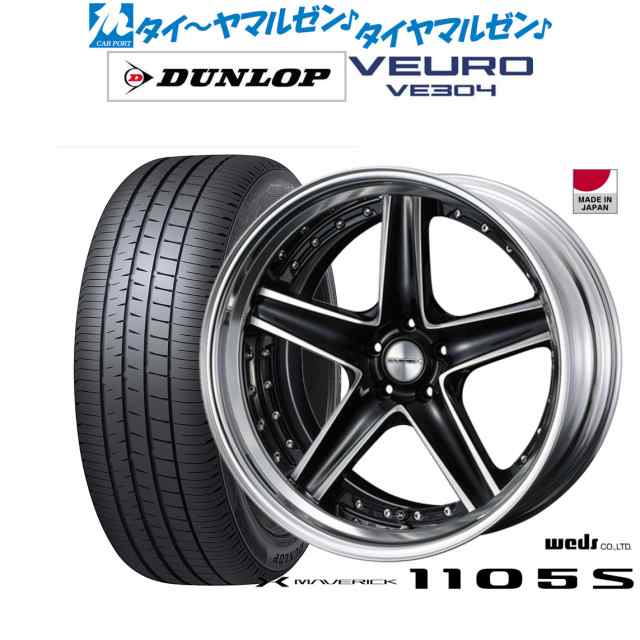 ウェッズ マーベリック 1105S 21インチ 9.0J ダンロップ VEURO ビューロ VE304 245/40R21 サマータイヤ ホイール4本セットの通販は