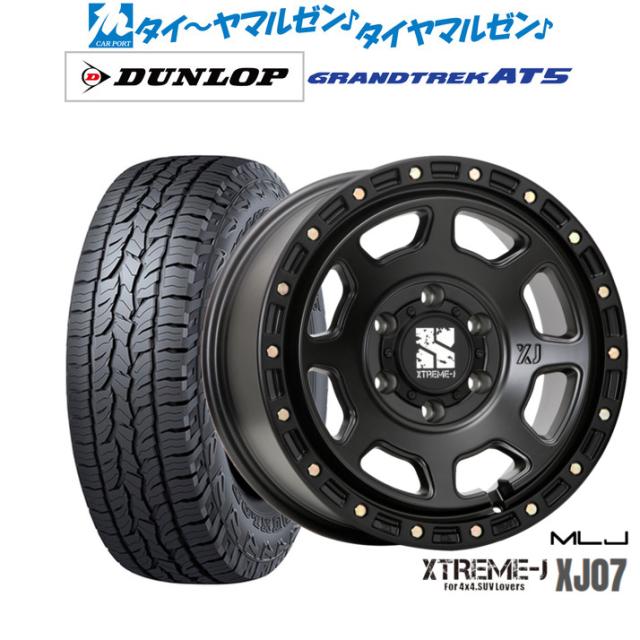 MLJ エクストリーム XJ07 17インチ 8.0J ダンロップ GRANDTREK グラントレック AT5 265/65R17 オフロードタイヤ ホイール4本セット