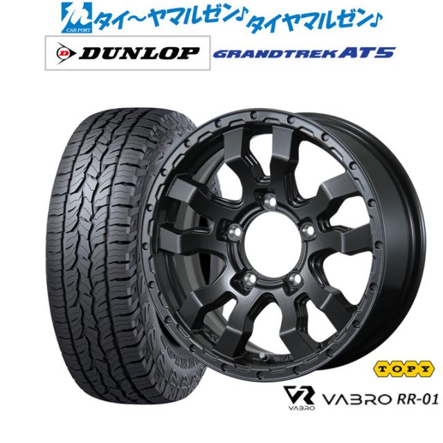 トピー ヴァブロ RR-01 16インチ 5.5J ダンロップ GRANDTREK グラン