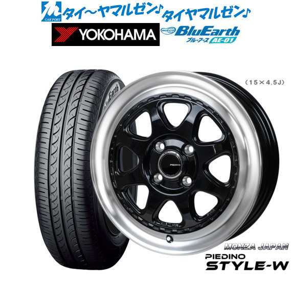 モンツァ ピエディーノ STYLE-W 15インチ 4.5J ヨコハマ BluEarth ブルーアース (AE-01) 165/50R15 サマータイヤ ホイール4本セットの通販は