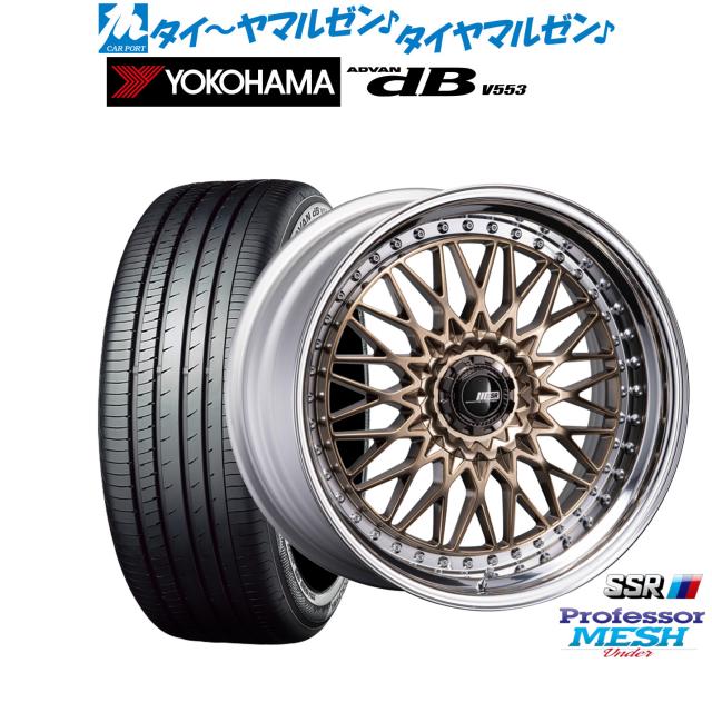 タナベ SSR プロフェッサー メッシュ Under 21インチ 8.5J ヨコハマ ADVAN アドバン dB(V553) 245/40R21 サマータイヤ ホイール4本セット