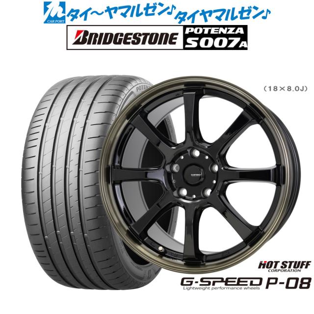 ホットスタッフ G.speed P-08 18インチ 7.0J ブリヂストン POTENZA ポテンザ S007A 225/50R18 サマータイヤ ホイール4本セットの通販は 221,400円
