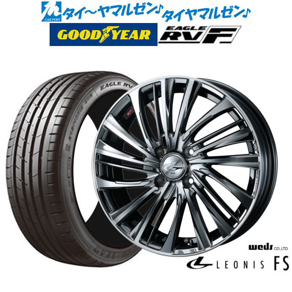 ウェッズ レオニス FS ブラックメタリックコート/ミラーカット 15インチ 4.5J グッドイヤー イーグル RV-F(RVF) 165/55R15 75V サマータイヤ ホイール4本セットの通販は 66,165円