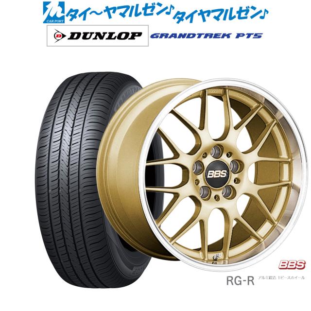 BBS JAPAN RG-R 19インチ 8.0J ダンロップ グラントレック PT5 235/55R19 サマータイヤ ホイール4本セットの通販は