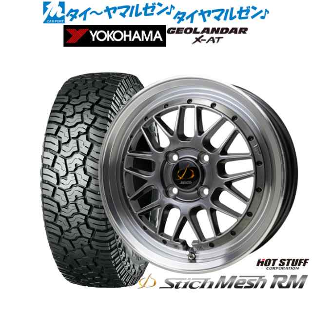 ホットスタッフ シュティッヒ メッシュ RM 15インチ 5.5J ヨコハマ GEOLANDAR ジオランダー X-AT (G016) 165/60R15 サマータイヤ ホイー