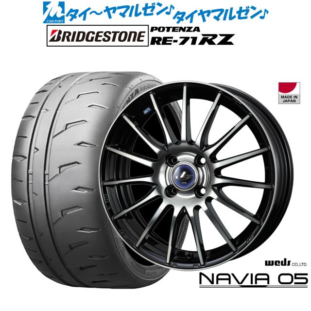 ウェッズ レオニス ナヴィア05 16インチ 6.0J ブリヂストン POTENZA 