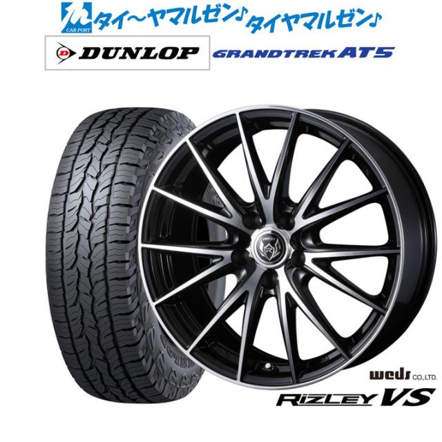 ウェッズ ライツレー VS 15インチ 6.0J ダンロップ GRANDTREK グラントレック AT5 205/70R15 オフロードタイヤ ホイール4本セット サマータイヤ・ホイールセット