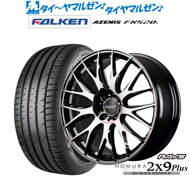 レイズ HOMURA ホムラ 2×9 Plus JET BLACK EDITION IV 19インチ 7.5J ファルケン AZENIS アゼニス FK520L 235/40R19 サマータイヤ ホイール4本セット