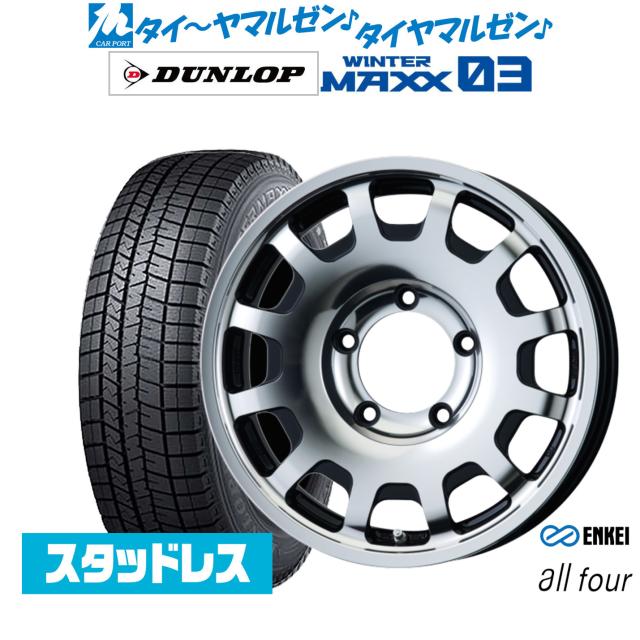 エンケイ all-four(オールフォー) 16インチ 5.5J ダンロップ WINTER