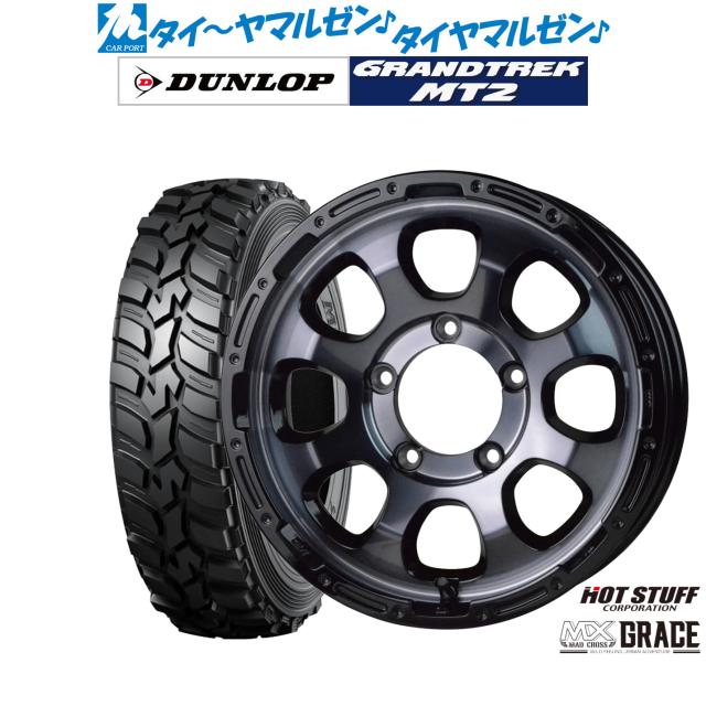 ホットスタッフ マッドクロス グレイス 16インチ 5.5J ダンロップ GRANDTREK グラントレック MT2 (ナロー) 195/80R16 サマータイヤ ホイール4本セット