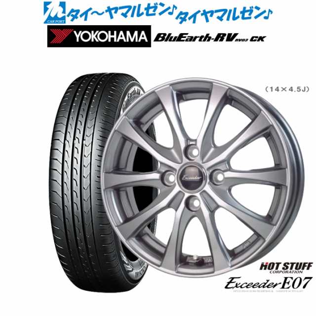 ホットスタッフ エクシーダー E07 15インチ 4.5J ヨコハマ BluEarth ブルーアース RV03CK(RV-03CK) 165/60R15 サマータイヤ ホイール4本