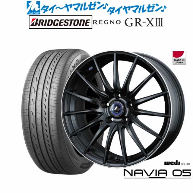 ウェッズ レオニス ナヴィア05 18インチ 8.0J ブリヂストン REGNO レグノ GR-XIII(GR-X3) 225/55R18  サマータイヤ ホイール4本セットの通販はau PAY マーケット - カーポートマルゼン | au PAY マーケット－通販サイト