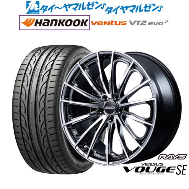 レイズ ベルサス ヴォウジェ SE 18インチ 7.0J ハンコック VENTUS V12evo2 (K120) 225/50R18 サマータイヤ ホイール4本セット 140,550円