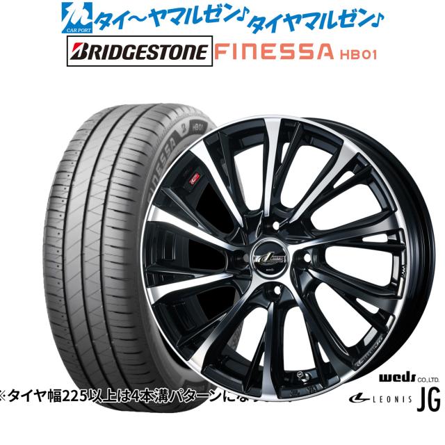 ウェッズ レオニス JG 15インチ 4.5J ブリヂストン FINESSA フィネッサ HB01 165/55R15 サマータイヤ ホイール4本セット