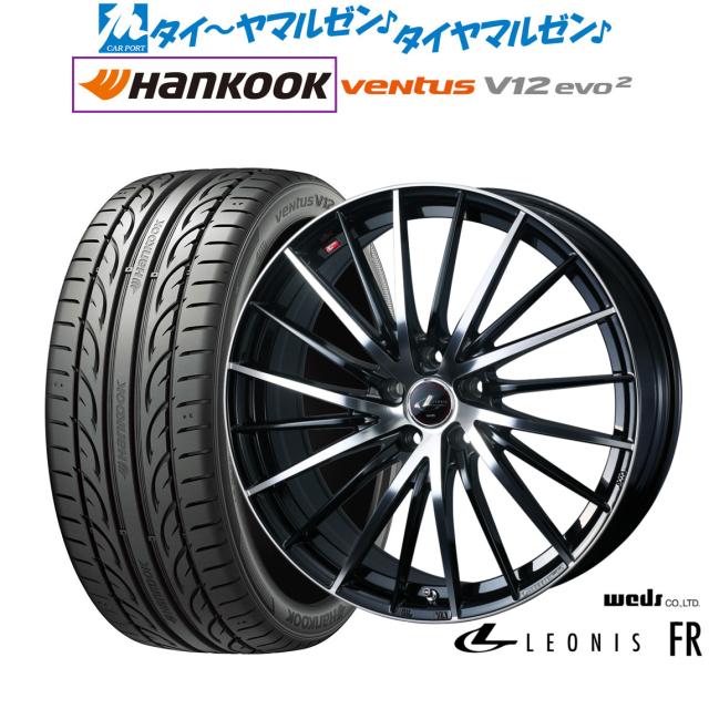 ウェッズ レオニス FR 17インチ 7.0J ハンコック VENTUS V12evo2 (K120) 215/50R17 サマータイヤ ホイール4本セット