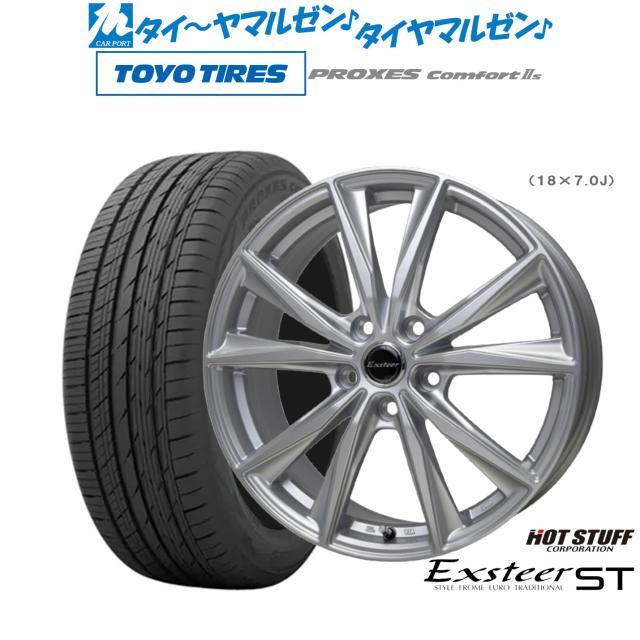 ホットスタッフ エクスター ST 18インチ 8.0J トーヨータイヤ 