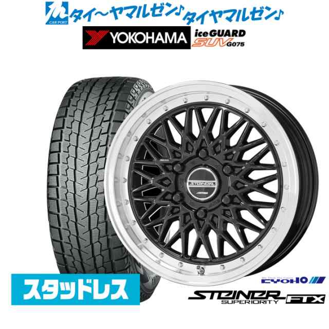 KYOHO シュタイナー FTX 16インチ 6.5J ヨコハマ アイスガード SUV (G075) 215/65R16 スタッドレスタイヤ ホイール4本セット