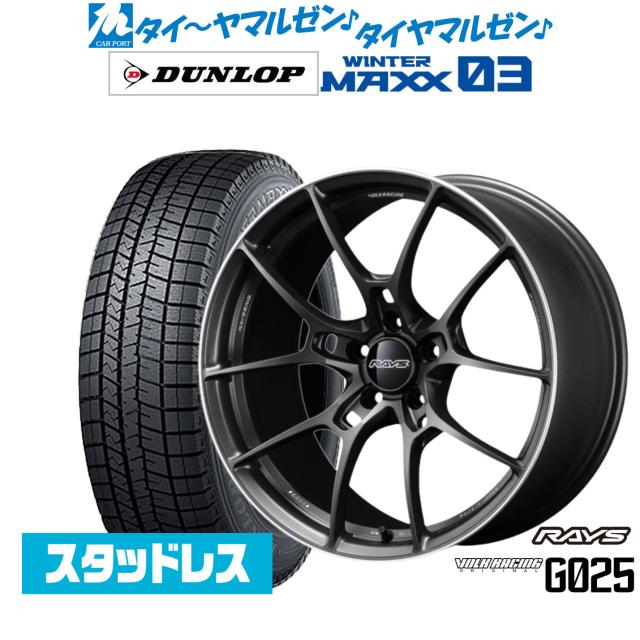 レイズ ボルクレーシング G025 18インチ 8.0J ダンロップ WINTER MAXX WM03 225/55R18 スタッドレスタイヤ ホイール4本セット