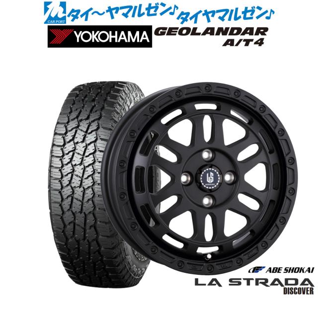 阿部商会 ラ・ストラーダ ディスカバー 14インチ 4.5J ヨコハマ GEOLANDAR ジオランダー AT4 (G018) 155/65R14 サマータイヤ ホイール4本セット 51,840円