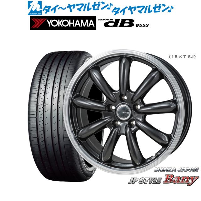 モンツァ JP STYLE BANY(バーニー) 17インチ 7.0J ヨコハマ ADVAN アドバン dB(V553) 215/55R17 サマータイヤ ホイール4本セット