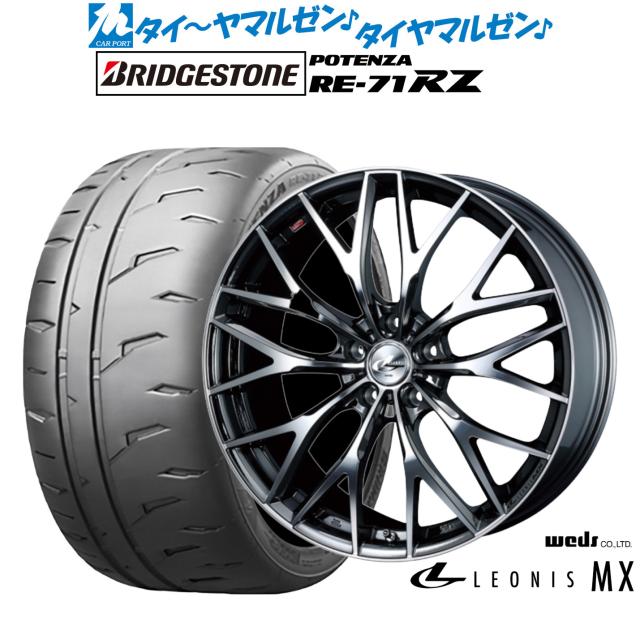 ウェッズ レオニス MX 17インチ 7.0J ブリヂストン POTENZA ポテンザ RE-71RZ 215/45R17 サマータイヤ ホイール4本セット 125,150円