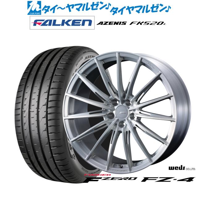 ウェッズ F-ZERO FZ-4 19インチ 8.0J ファルケン AZENIS アゼニス FK520L 225/45R19 サマータイヤ ホイール4本セット